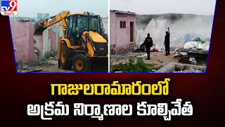 Hyderabad : గాజులరామారంలో అక్రమ నిర్మాణాల కూల్చివేత - TV9