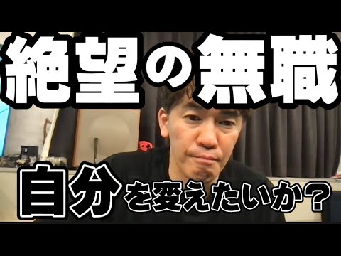 【武井壮】絶望の30代無職から人生を変えたい相談…今までの失敗に囚われるな､先の人生を成功させることに注力しろ【切り抜き】