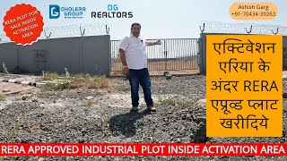 RERA Approved Industrial Plot Available In Dholera SIR Activation Area | Business Opportunities 2024