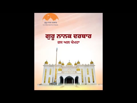 Sukhmani Sahib | Guru Nanak Darbar Ras Al Khaimah UAE | Weekly Samagam | #sukhmanisahib #uaegurughar