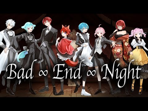 【8人合唱】Bad∞End∞Night ／歌ってみた【ちぐさくん×莉犬×ばぁう】