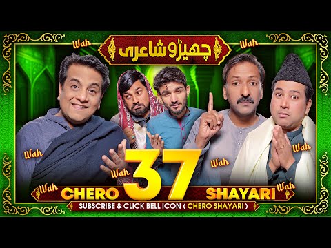 Sajjad Jani Cherro Shayari Episode 37 | New Funny Shero Shairi