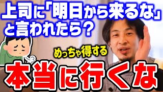 【ひろゆき】絶対に会社へ行かないでください。●●がタダで貰えます。裁判所であったおもしろ判決についてひろゆきが語る【切り抜き/論破】