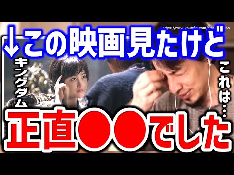 【ひろゆき】この映画見たけど正直●●でした…キングダム、進撃の巨人の実写化についてひろゆき【切り抜き/論破/キングダム２映画 キングダム４期 主題歌 橋本環奈 インスタライブ キス 山﨑賢人】