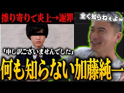 某YouTuberが行った、加藤純一の配信をミラーなど擦り寄り行為についての本心を語る加藤純一