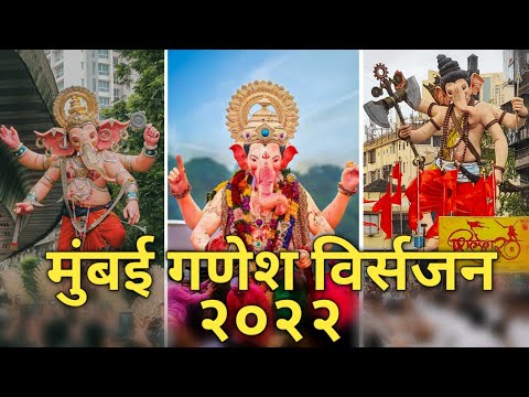 Mumbai Ganesh Visarjan 2022 || Top 6 ganesh visarjan 2022 || मुंबई गणेश विर्सजन २०२२