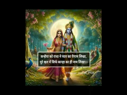 #Krishna #Shayari #Song #Shri Krishna Govind hare Murari #Viral #Shorts Viral