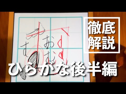 【美文字】ひらがなをセンス0でも綺麗に書けるよう徹底解説してみた(後編)