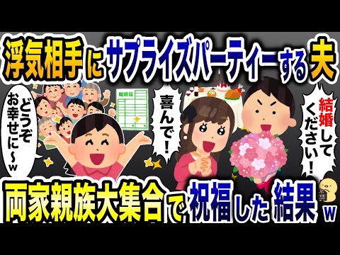 レストランで知らない女にプロポーズする浮気夫→私「お幸せに〜！」直後席を立ちあがり…【2ch修羅場スレ・ゆっくり解説】