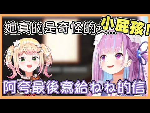 阿夸在畢業之前寫信給Nene,殊不知本人後來打電話來！？【湊あくあ/ホロライブ】【Vtuber遜炮中翻】