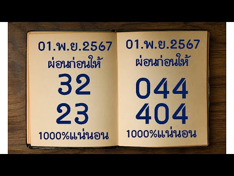 ด่วน! เลขเด็ดงวดนี้ 16 พ.ย. 2567 แจกกันฟรีๆ ที่นี่!