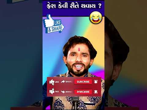 ફ્રેશ કેવી રીતે થવાય..😝 Chandresh Gadhvi Gujarati Jokes 2023 Latest Comedy #shorts