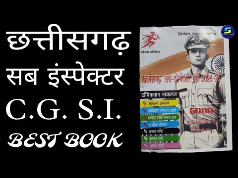 Chhattisgarh Sub inspector best book 2024-25 | cg si ke liye best book 2024 #cgsibharti #cgsibook