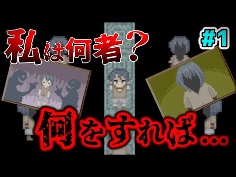 【実況】その記憶は果たして思い出して良いものなのか...#1【記憶の檻】