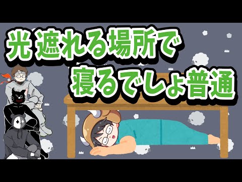 ushizawa2？ツイッター凍結をイジられる牛沢＆テーブルの下で寝る牛沢【キヨ・レトルト・牛沢・ガッチマン】