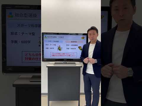 大阪体育大学総合型選抜の小論文で大切なこと