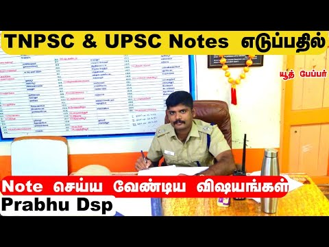 prepare notes for upsc and tnpsc exam#how to take notes for tnpsc exam# Prabhu Dsp