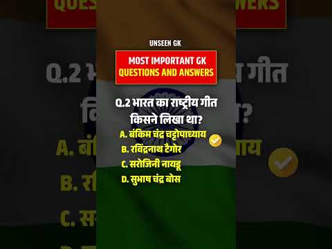 भारत की राष्ट्रीय पुस्तक कौनसी है 🤔 #gk #gkinhindi #gkquiz #intrestinggk #shortvideo #shorts