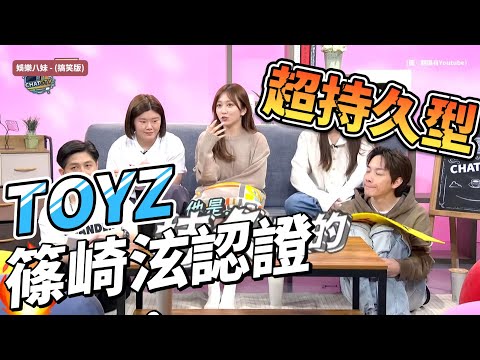 篠崎泫甜讚Toyz是『持久型』男友！探監相守愛情不言棄