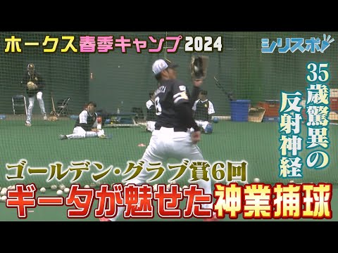 ＧＧ賞６回　柳田悠岐の神キャッチを見よ！【シリスポ！ホークスこぼれ話】