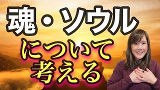 魂の計画って何？ライフレッスン、天界でのソウルキャリアとは？