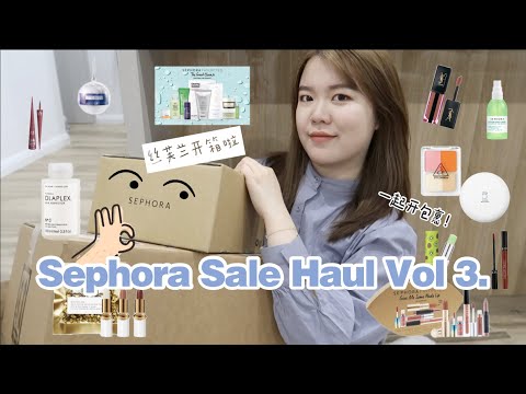 「开箱」2019 Sephora Sale Haul 圣诞前的澳洲丝芙兰开箱 | 我终于买到了ysl610 性价比超高染唇液 超元气腮红 踩雷气垫 近期最爱洗护