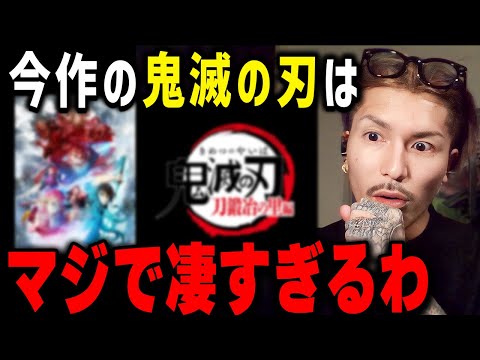 【ふぉい】"鬼滅の刃 刀鍛冶編"を見て感動したDJふぉい【ふぉい切り抜き/レぺゼン/foy/アニメ/鬼滅】