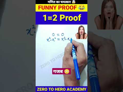 🔴1=2 Proof | Proof Of 1=2 | 1=2 proof in hindi | Maths Tricks | #shorts #short #youtubeshorts