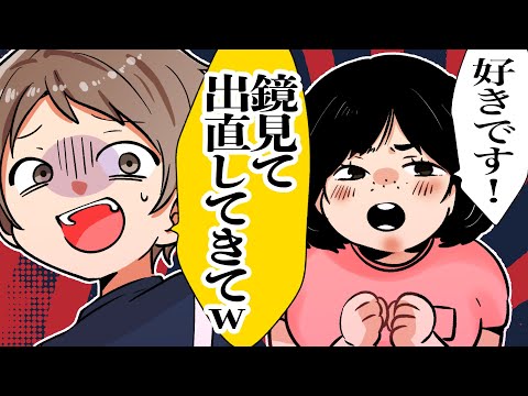 【衝撃の結末】お前鏡見て出直してこい！