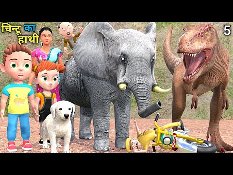 चिन्टू का हाथी 5 | Elephant Dinosaur  Cartoon | pagal beta | desi comedy video | cs bisht vines