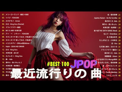 『2024最新版』 最近流行りの曲40選👑新曲 2024 JPOPメドレー (最新曲 2024)🎉2024ヒット曲メドレー🍒YOASOBI, Ado, スピッツ, 米津玄師, 優里 🍒