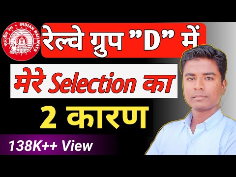 How I Get Selection in Railway group d / 2 Reason /  How to crack Competitive exams #rrcgroupd