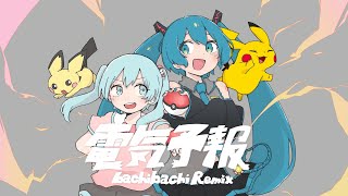 電気予報（bachibachi Remix）feat. 初音ミク