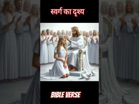 Heaven#shorts#biblebachan #trending #christiansong #jesusvachan