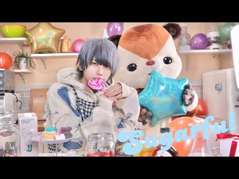 【オリジナル曲】Sugarful / 砂糖くん【Music Video】