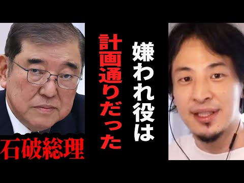 【ひろゆき】石破総理は敵が多いほど強くなる…嫌われ者の最強の武器はコレです【 切り抜き ひろゆき切り抜き 総理 石破 自民党 株価 ショック 派閥 博之 hiroyuki】