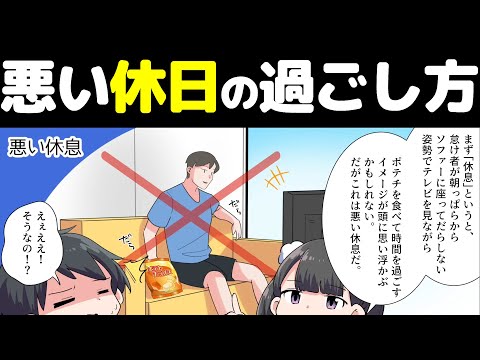 【祝日は休め】人生を変える休日の過ごし方解説【本要約まとめ/作業用/フェルミ】