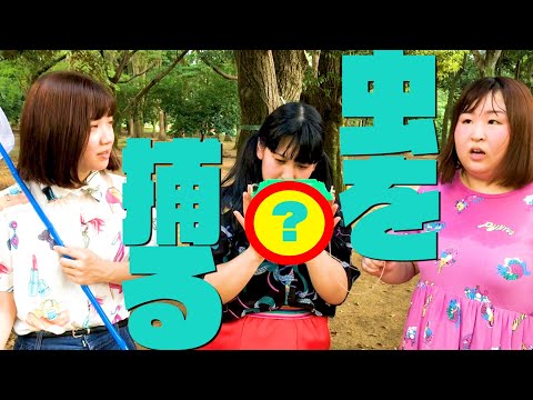 【幻の動画】2年前の『虫とりチャレンジ』を今更アップしてみた【閲覧注意】