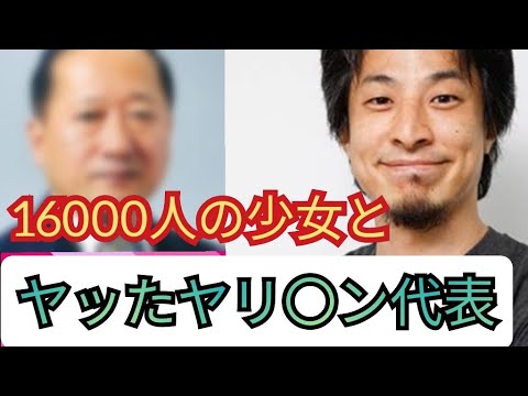 【レジェンド校長】16000人の少女を売春した伝説の男【ひろゆき切り抜き】