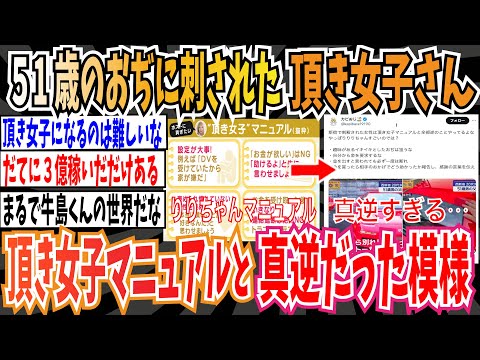 【パパ活】50代のおぢに1000万円以上貢がせ、刺殺された頂き女子さん、りりちゃんの”頂き女子マニュアル”の真逆の事をやっていた模様… 【ゆっくり 時事ネタ ニュース】