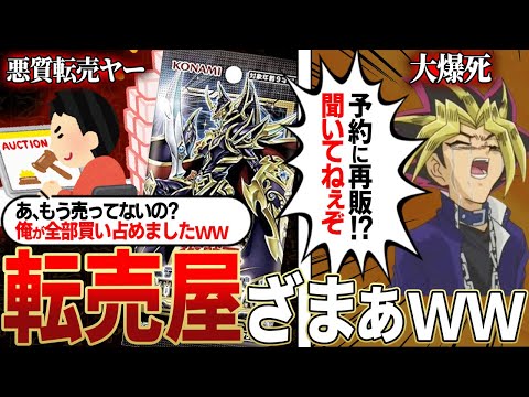 【遊戯王】※ザマァ！  転売ヤーのメシウマ爆死事件！～ALLOCG編～を解説【ゆっくり解説】【マスターデュエル】#遊戯王ocg #遊戯王 #ゆっくり実況