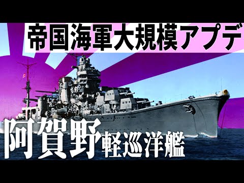 【WoWs】帝国海軍の大型アプデで追加された新軽巡洋艦が熱い【World of Warships・無料ゲーム】