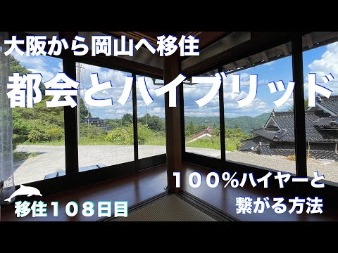 都会と田舎のハイブリッド生活✨４つのエレメント✨１００％ハイヤーセルフと繋がる方法✨エコビレッジ✨宇宙の主夫