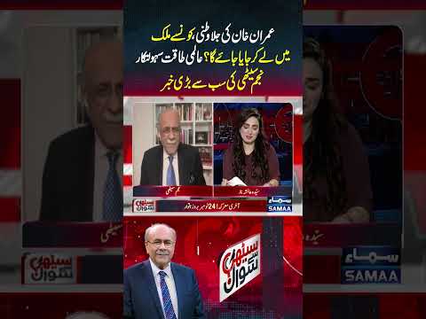 Imran Khan Exile | Senior Journalist Najam Sethi Breaks Biggest News On Current PTI Protest Call