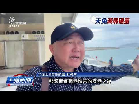 輕颱天兔繼續減弱 暴風圈磕著臺灣南爿陸地 | 公視台語台 | 20241115