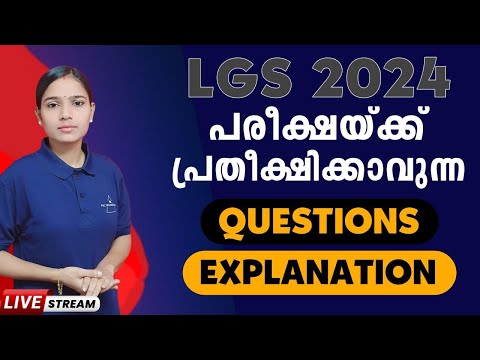 LGS ഈ ചോദ്യങ്ങളെ പ്രതീക്ഷിക്കാം|GEOGRAPHY|LGS 2024|MOST IMPORTANT QUESTIONS WITH EXPLANATION