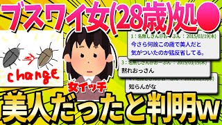 【2ch面白いスレ】ワイ彼氏いない歴=年齢の女、実は美人だったことが判明する【ゆっくり解説】