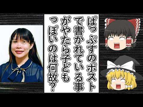 【ゆっくり動画解説】ツイフェミ金尻カズナ氏が理事長を務めるぱっぷすのＸに書かれているポストがColaboみたいに偏り過ぎている件