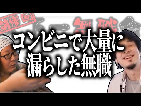 【第3回天下一無職会】6000万の機械を破壊しコンビニで●ンコを大量に漏らした無職【ひろゆき流切り抜き】