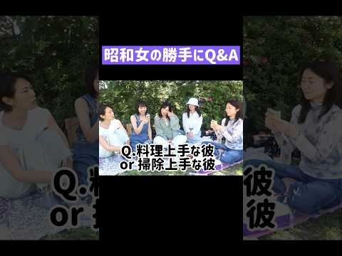 【一問一答】昭和女の勝手にQ&A #shorts #アラフォー #アラサー #誰得 #昭和女 #質問コーナー